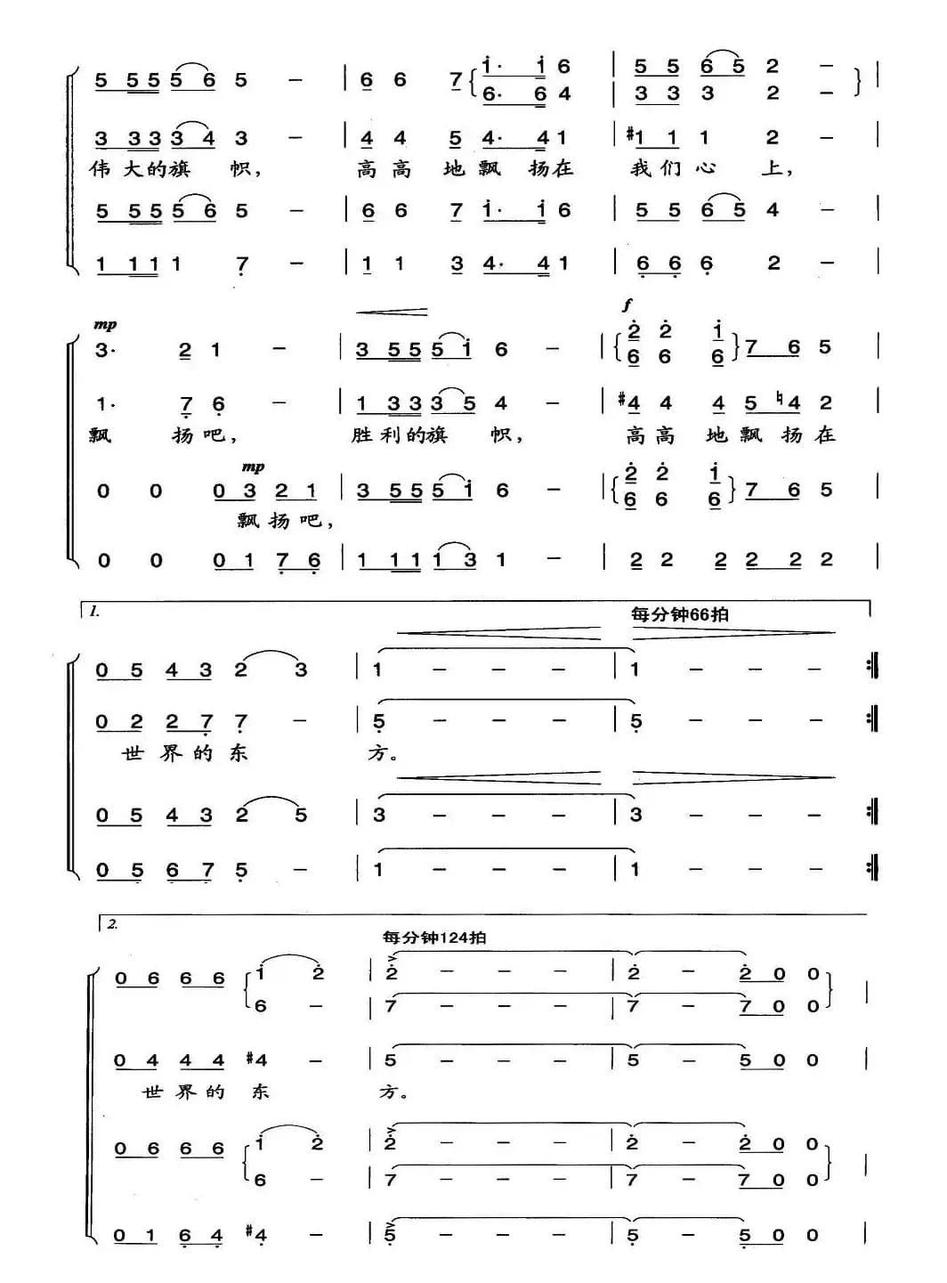 旗帜颂（阎肃词 印青曲、版本二）