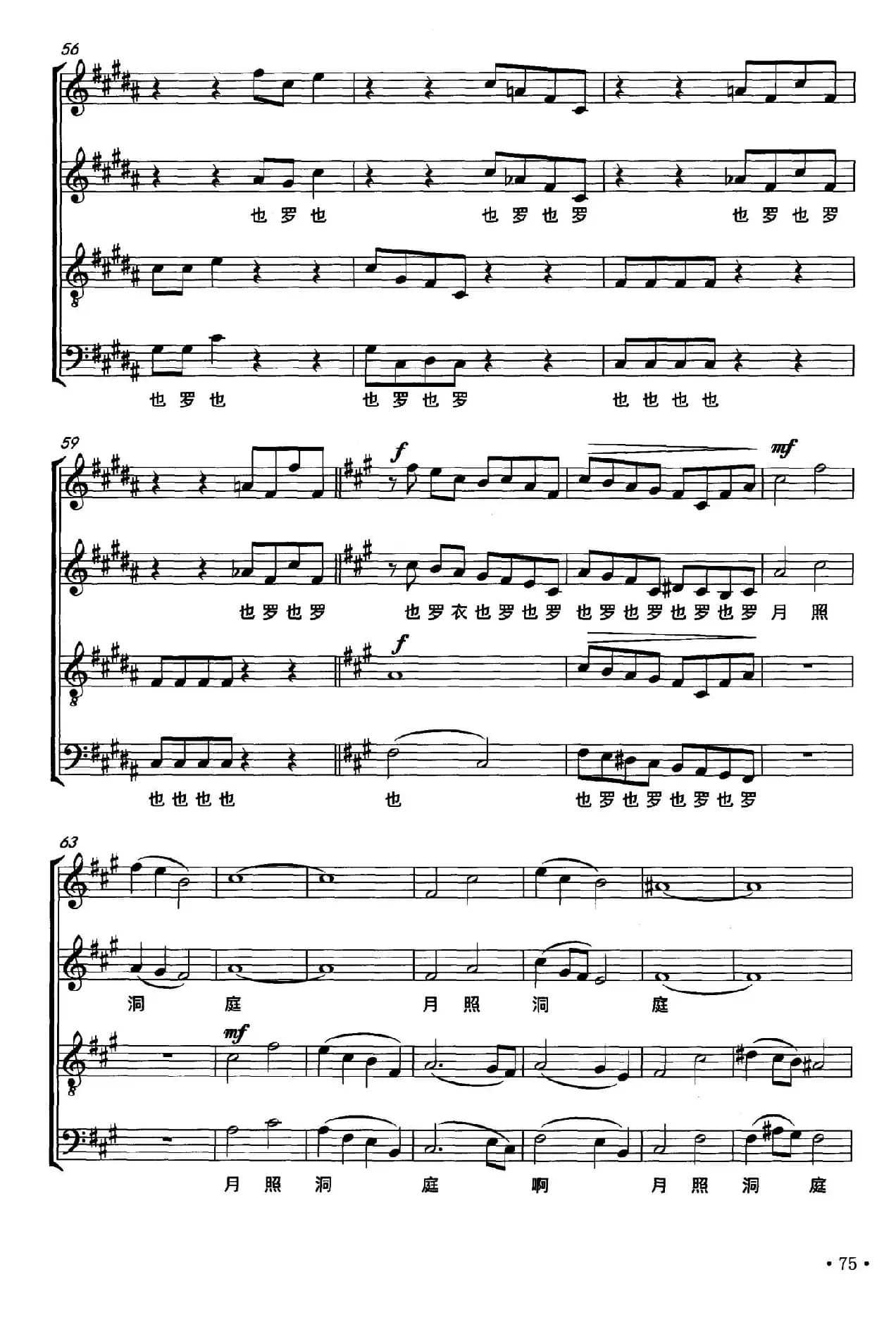 月照洞庭(肖正民词 刘晓明 陈经荣曲)