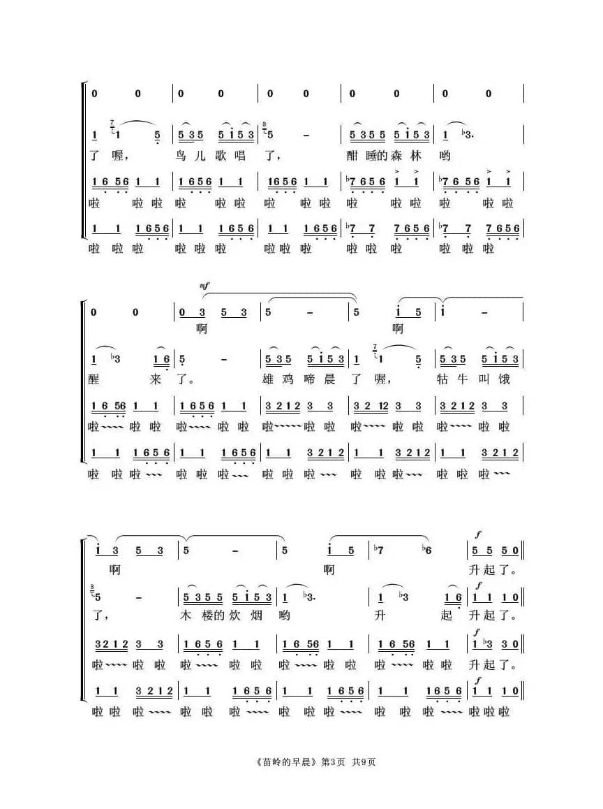 苗岭的早晨（女声无伴奏合唱）