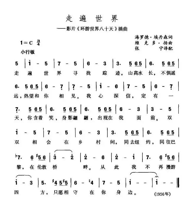 走遍世界（美）