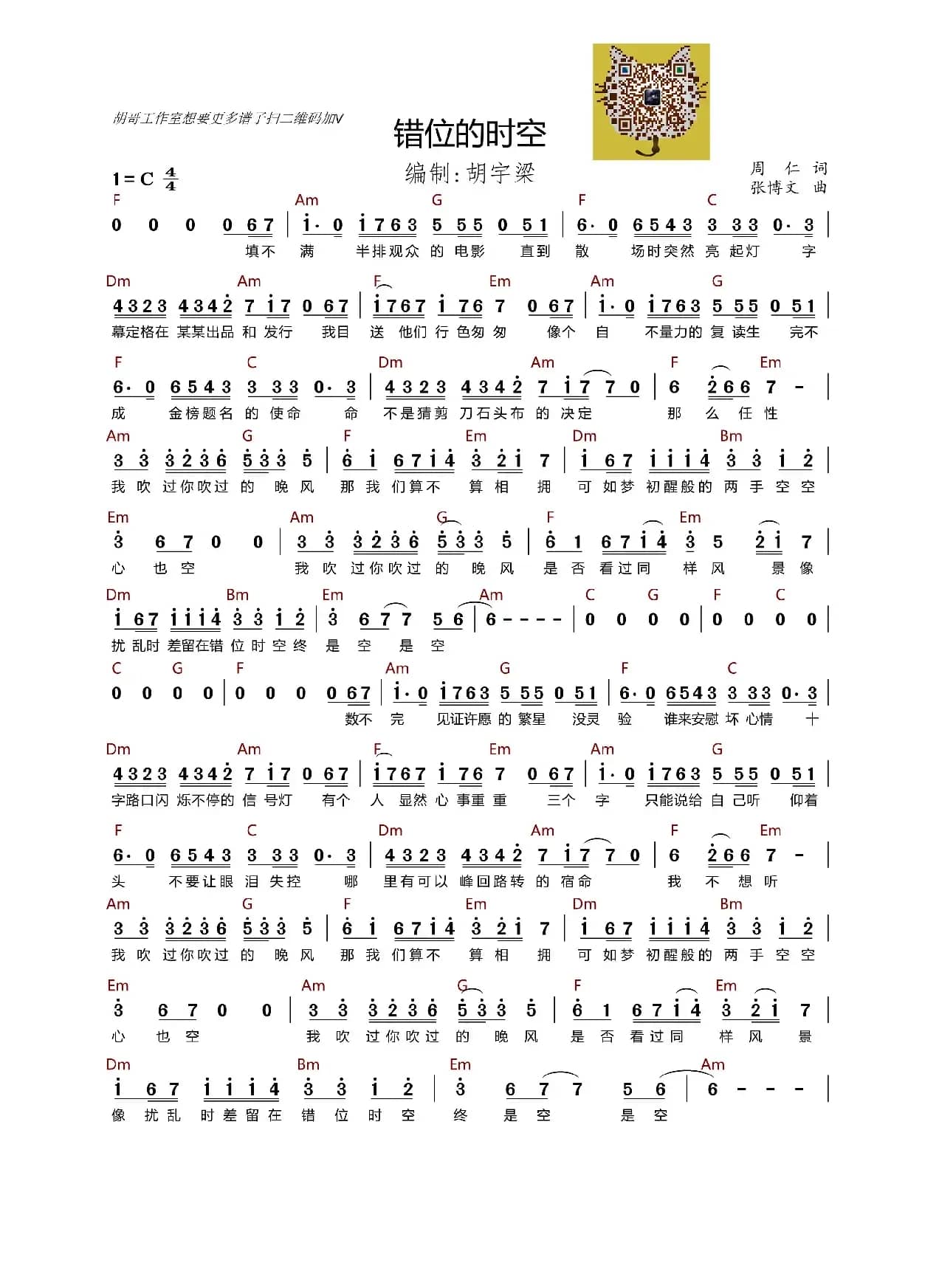错位的时空（吉他谱）