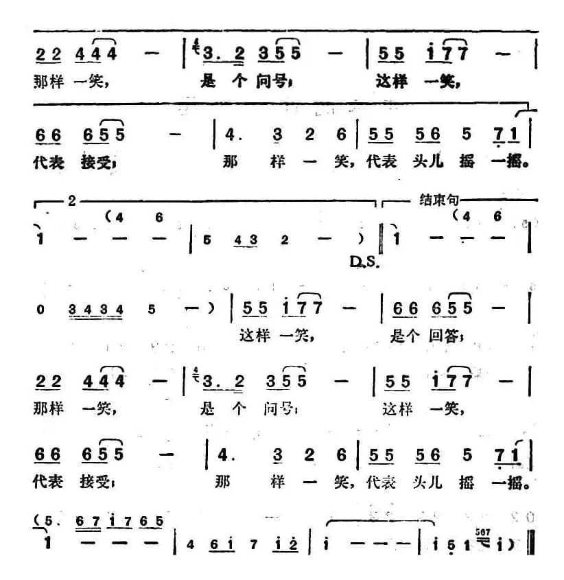 邓丽君演唱金曲：情人一笑