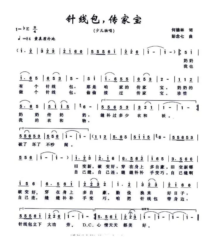 针线包，传家宝