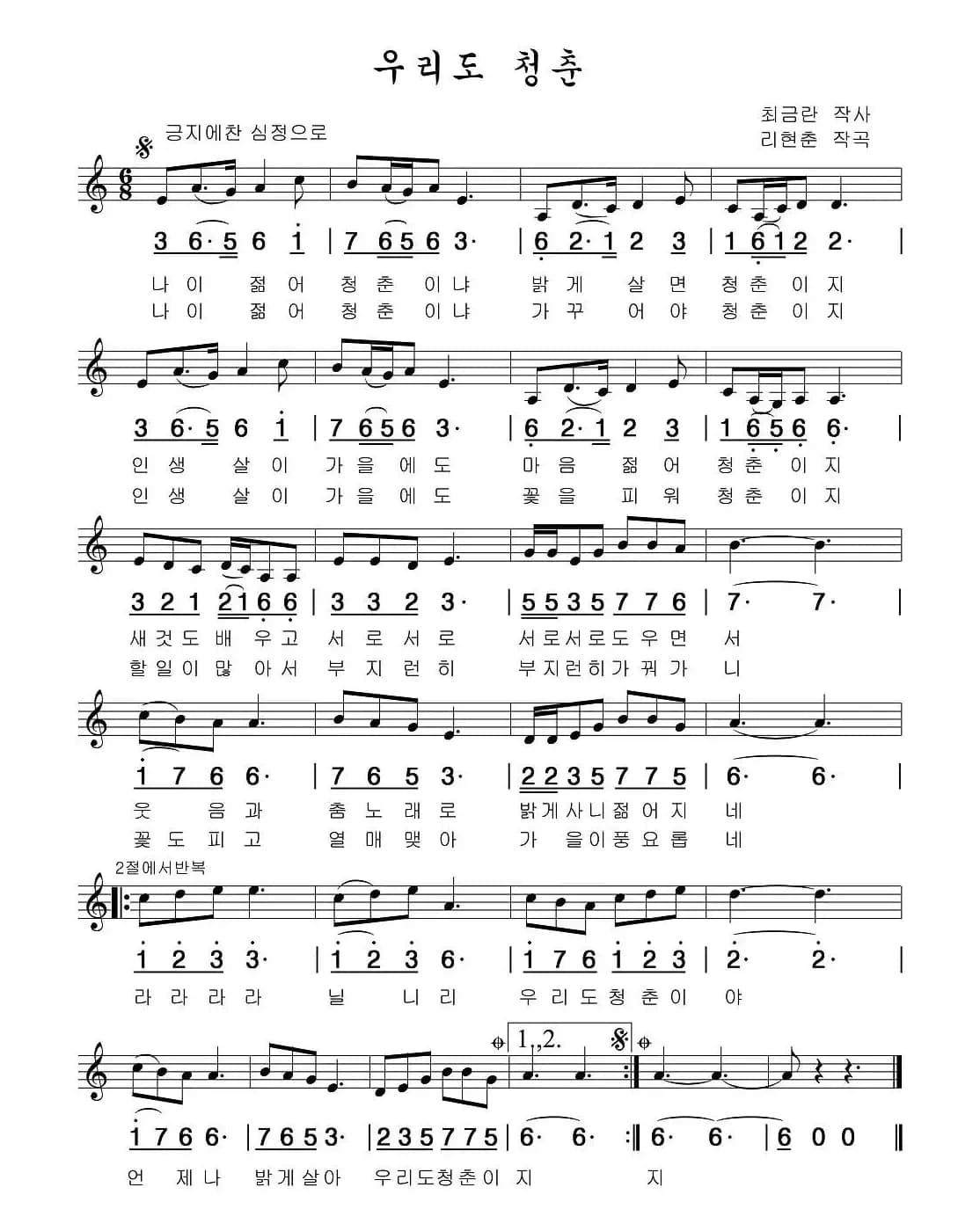 我们也是青春（朝鲜族文、线简谱混排版）