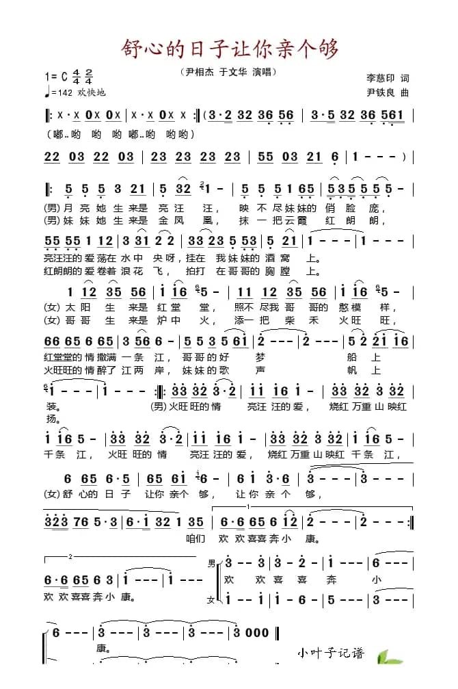 舒心的日子让你亲个够