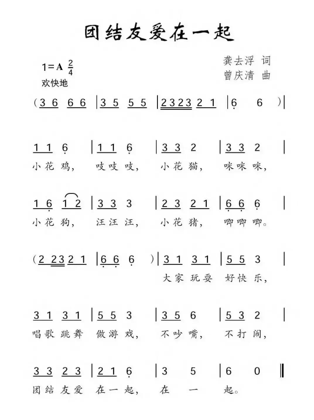 团结友爱在一起