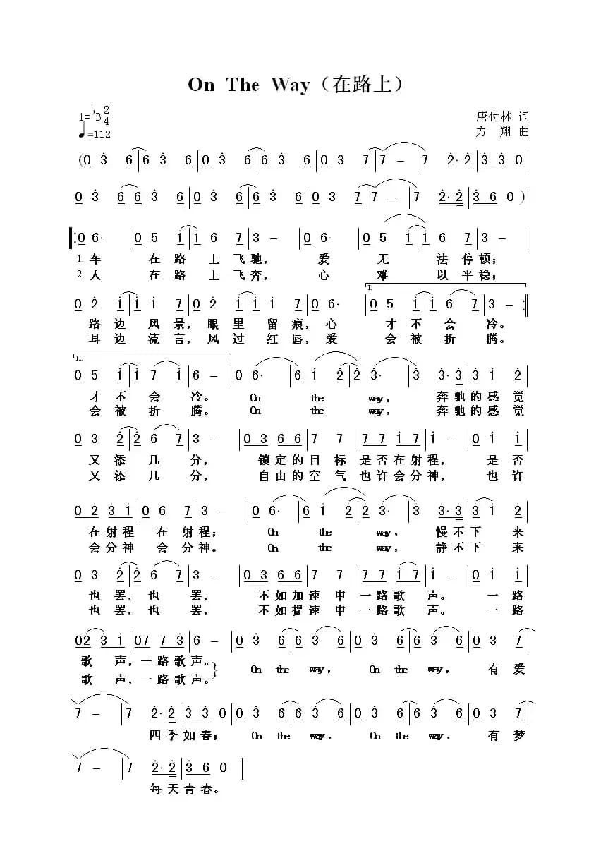 On The Way（在路上）