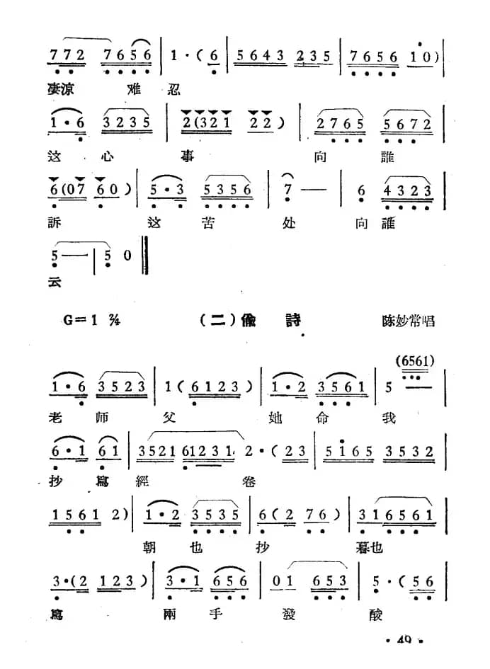 陈妙常（选段）