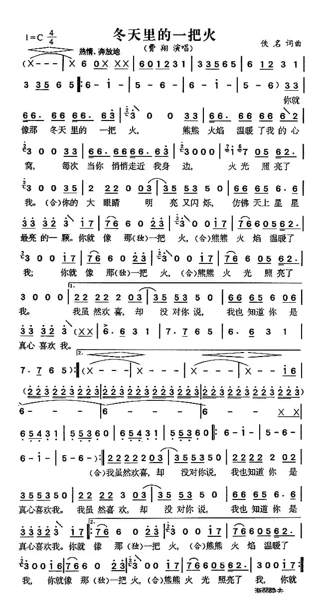  冬天里的一把火