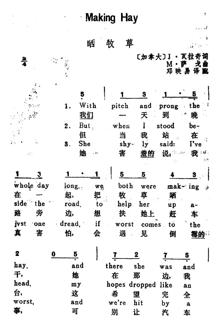[加拿大]晒牧草 （Making Hay）（汉英文对照）