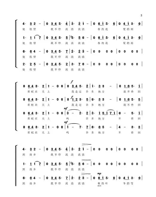 彩虹合唱谱混声四部（简谱）