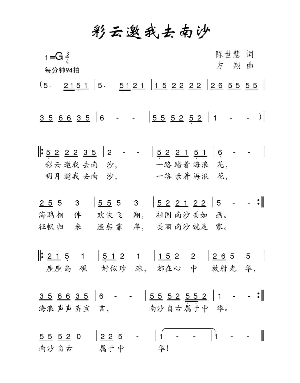 彩云邀我去南沙