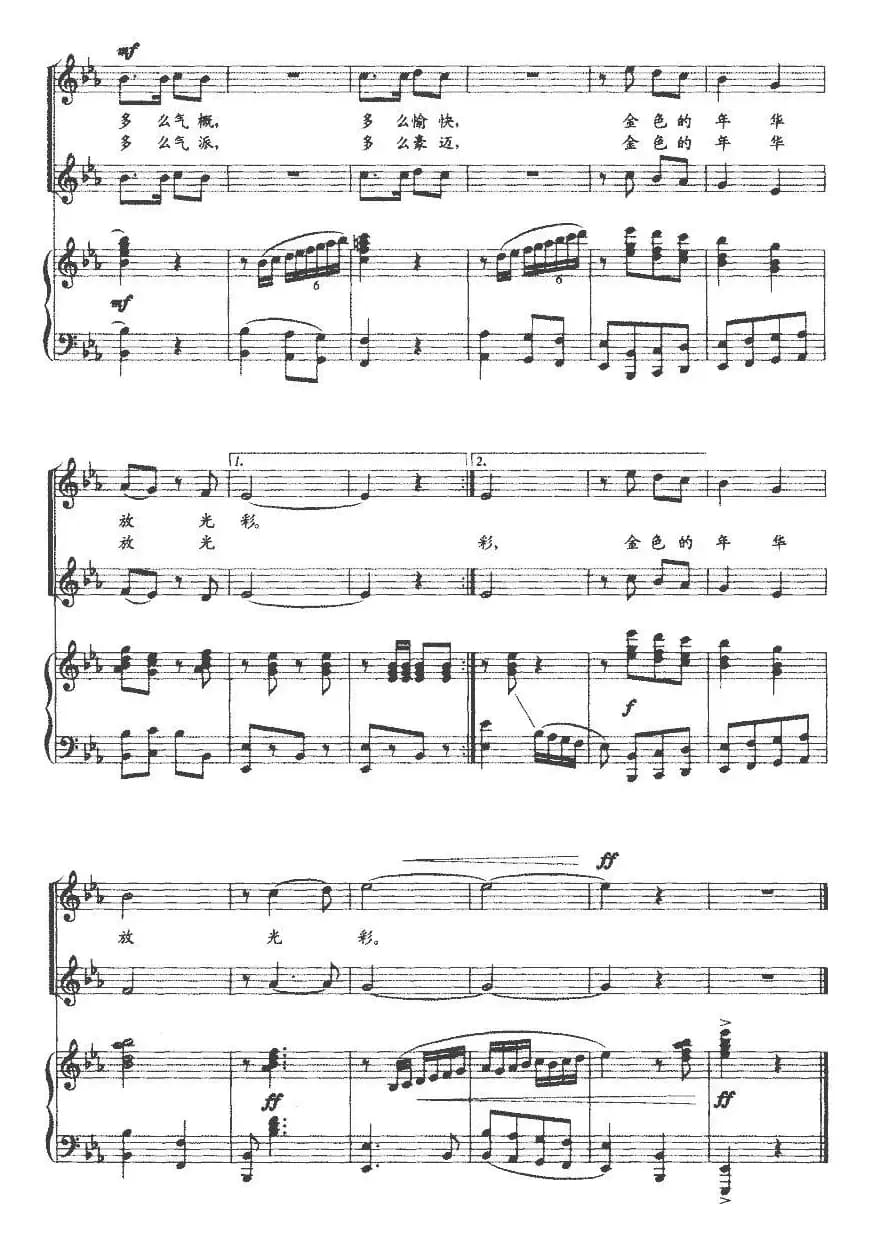 金色年华（贾知松词 善国、玉奎曲、正谱）