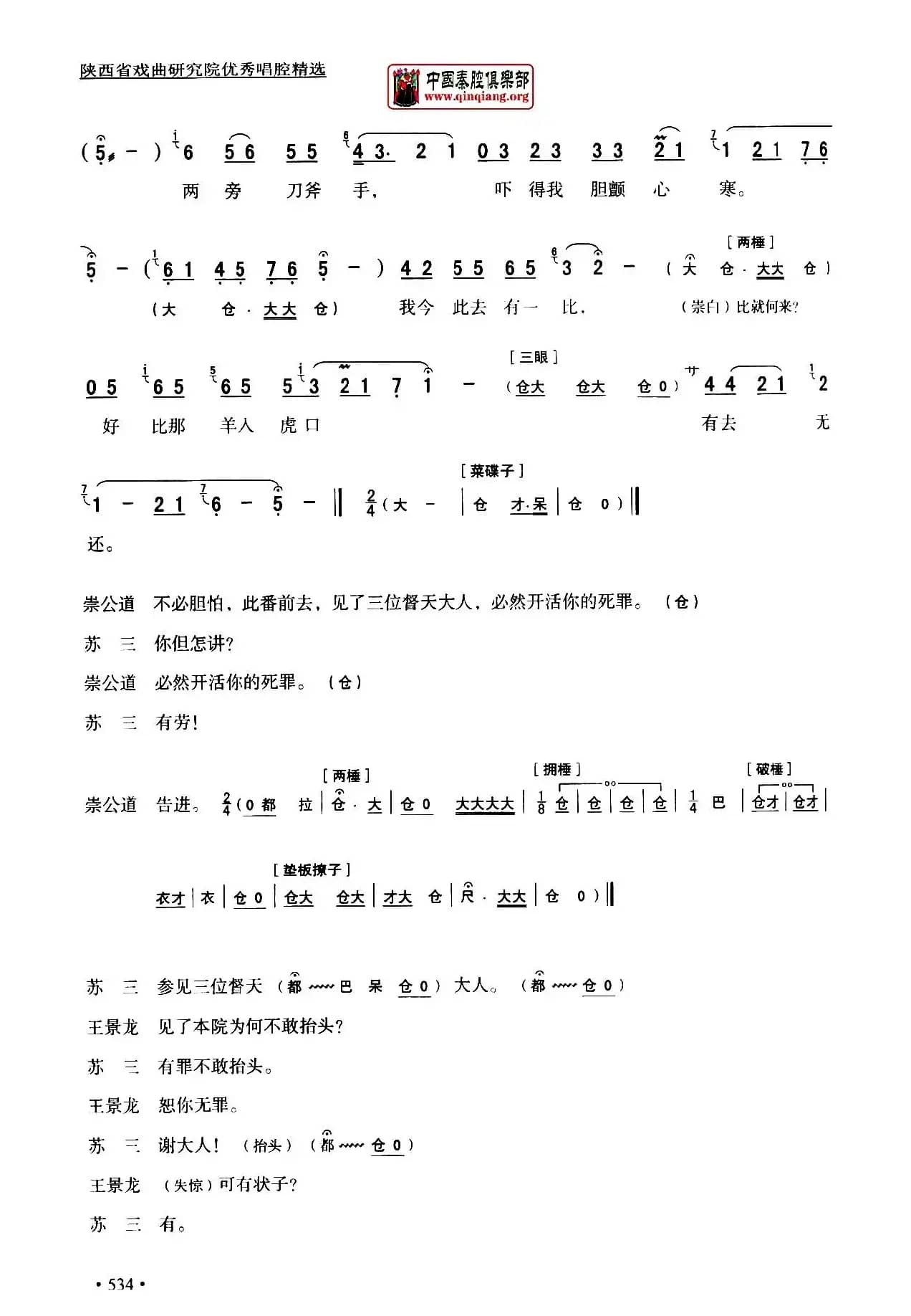 [秦腔]全折剧谱《三堂会审》（​选自秦腔传统戏《玉堂春》）