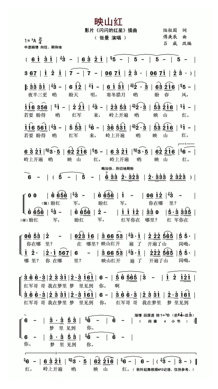 映山红（吕威改编、张曼演唱版）