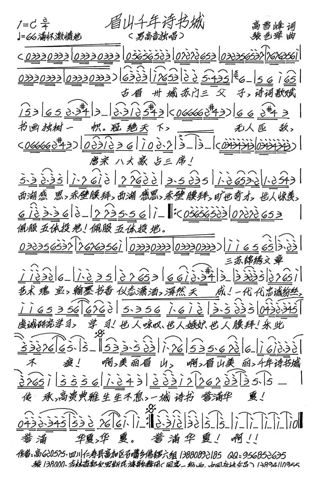 眉山千年诗书城