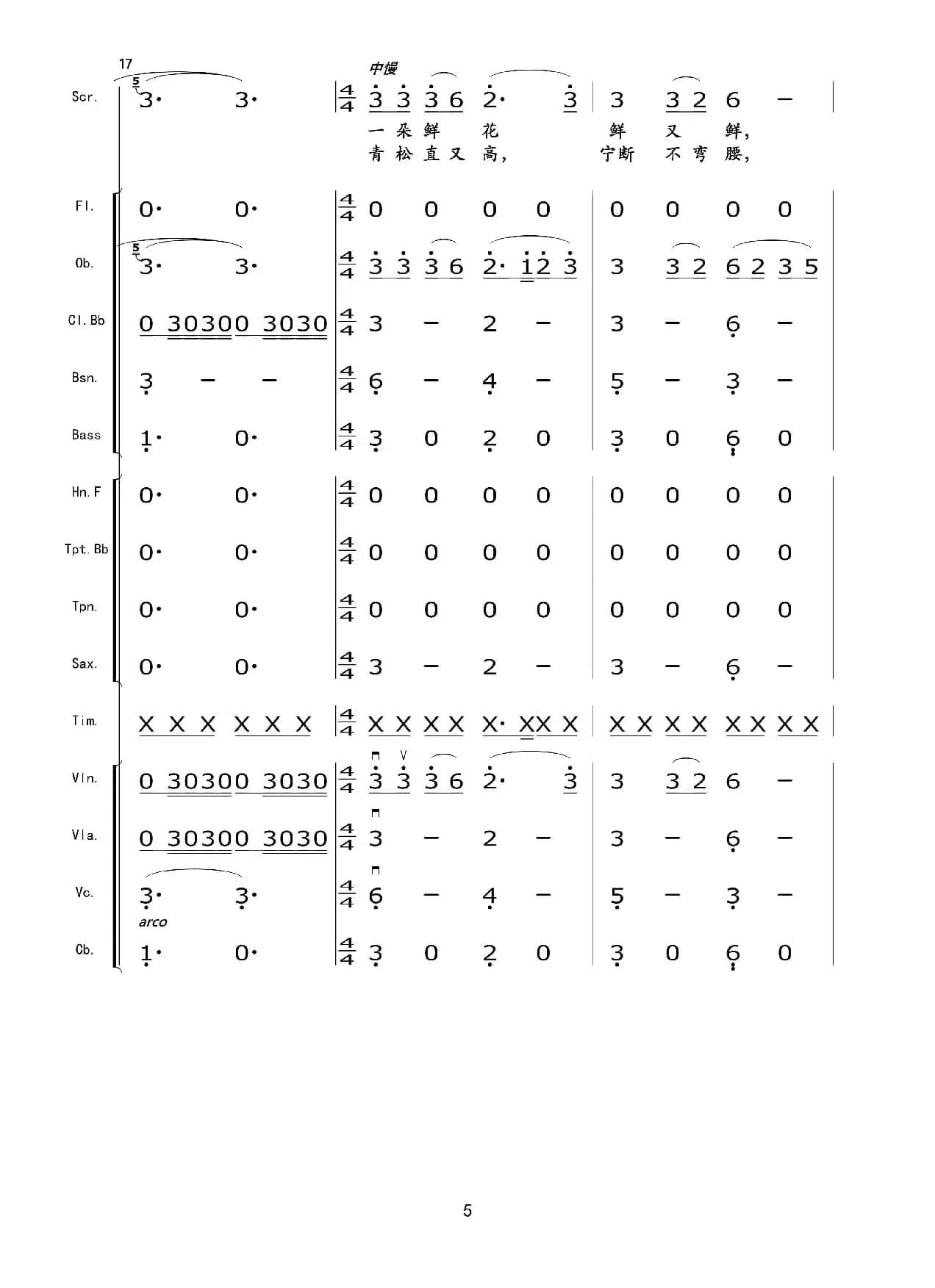 一朵鲜花（《阿诗玛》插曲）（伴奏总谱、简谱版）
