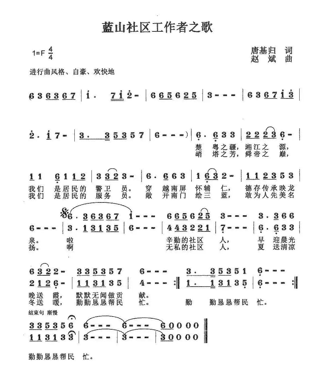 蓝山社区工作者之歌