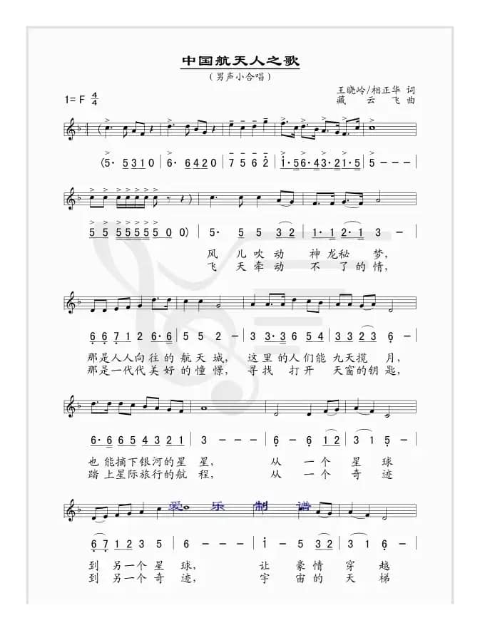 中国航天人之歌（线、简谱混排版）