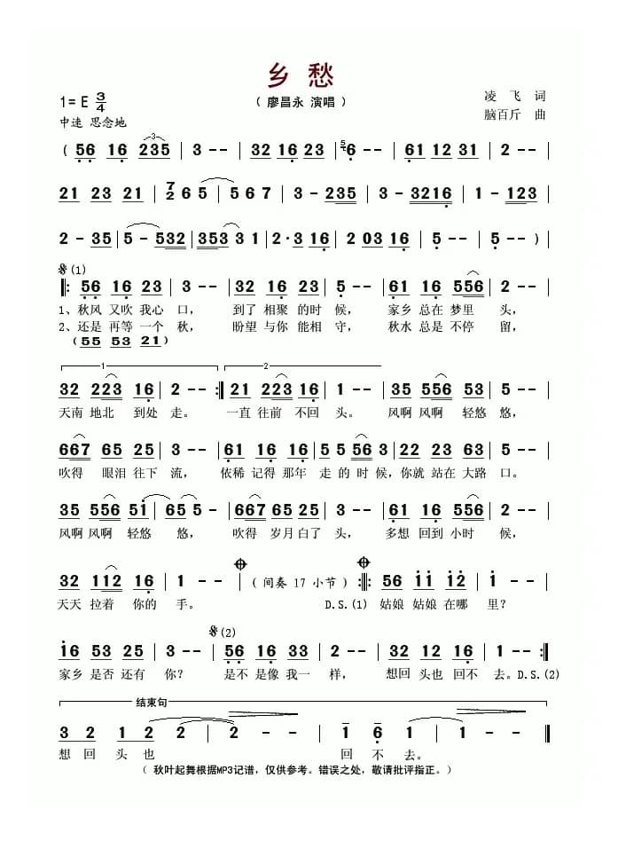 乡愁（凌飞词 脑百斤曲）