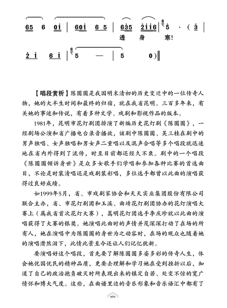 [云南花灯]陈圆圆倾诉身世（《陈圆圆》第三十七曲）