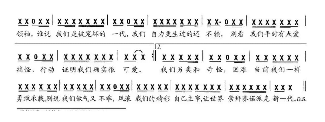 石化80后（陈鉴 郭玉词 孟文豪曲）