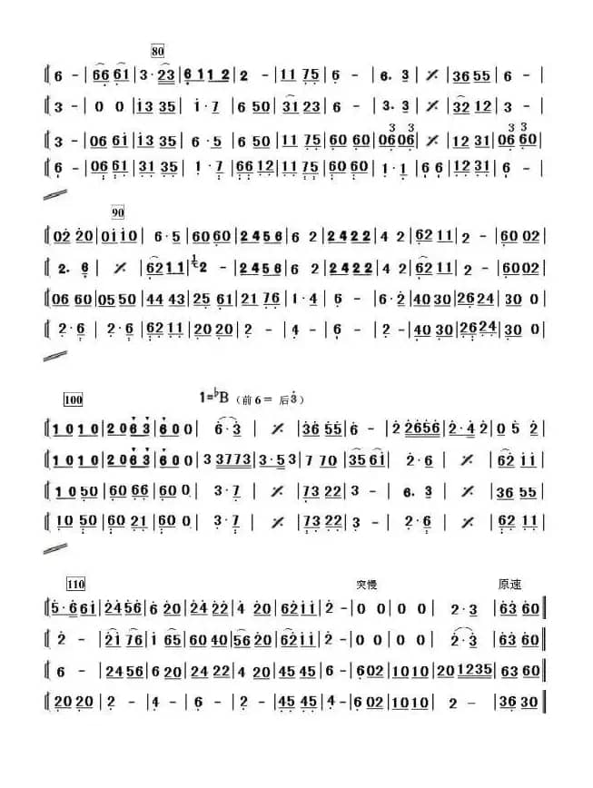 水母鸡   简单民乐小合奏谱