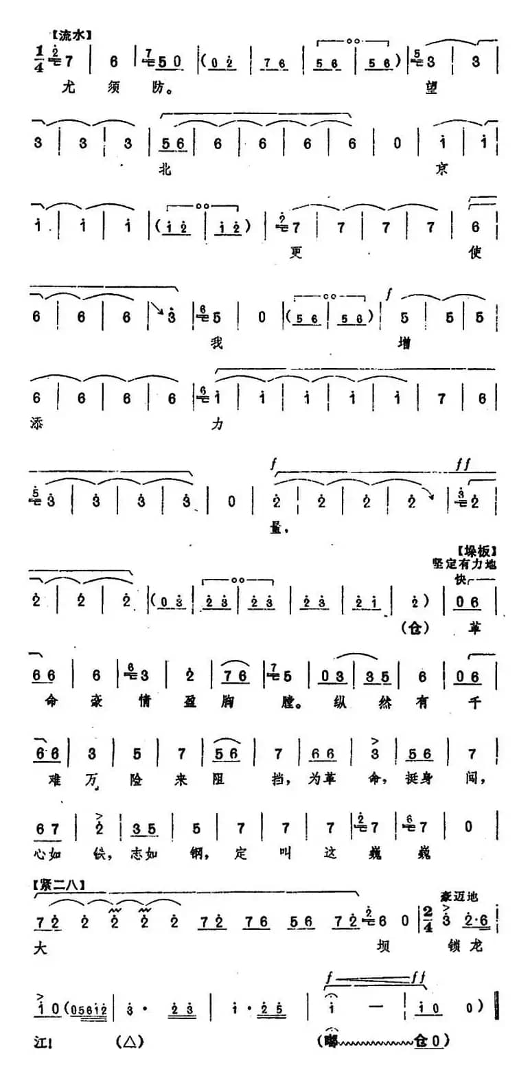 《龙江颂》主要唱段选编——望北京更使我增添力量 第五场 江水英唱 （唱腔设计：郑州市豫剧团）