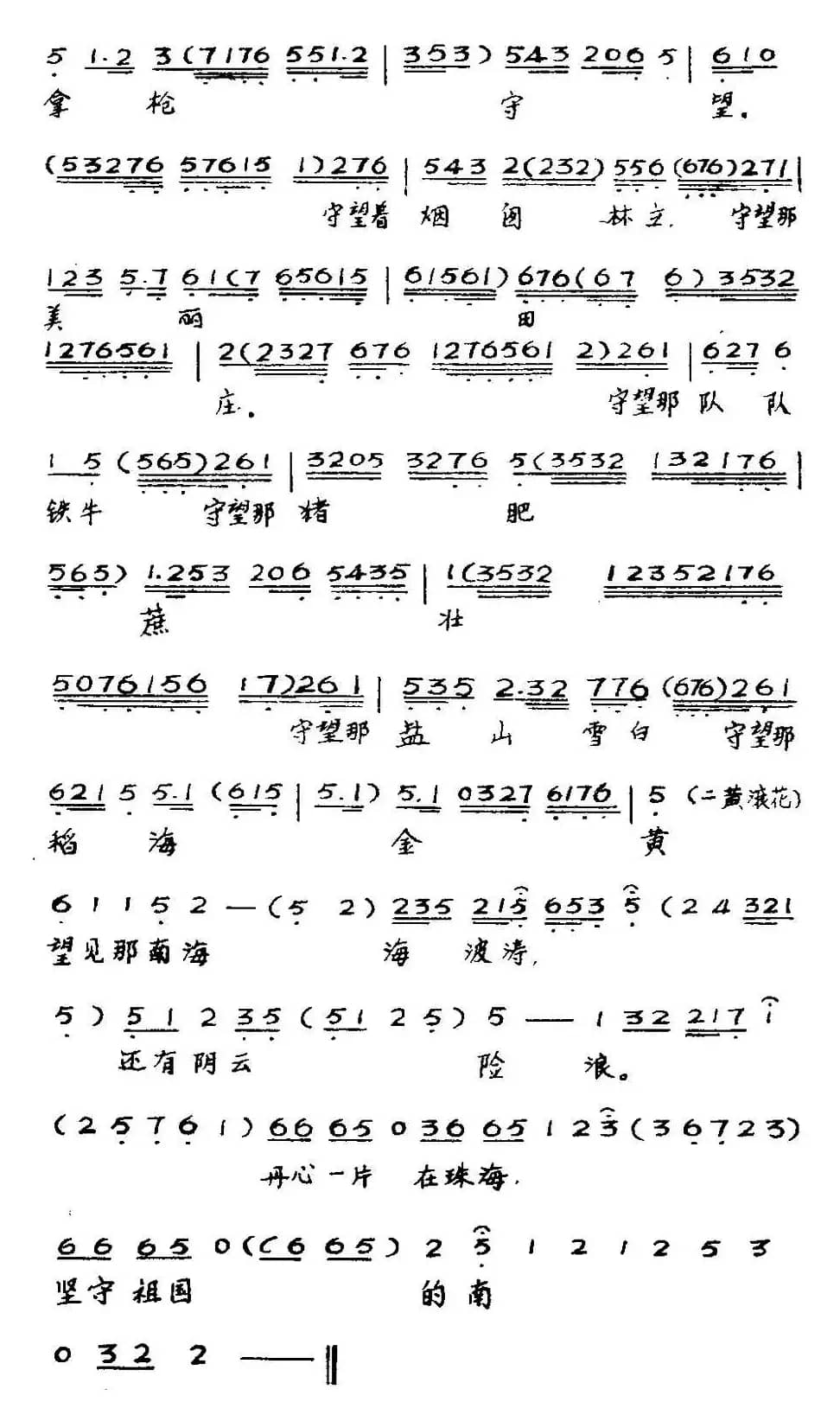 [粤曲]珠海丹心 