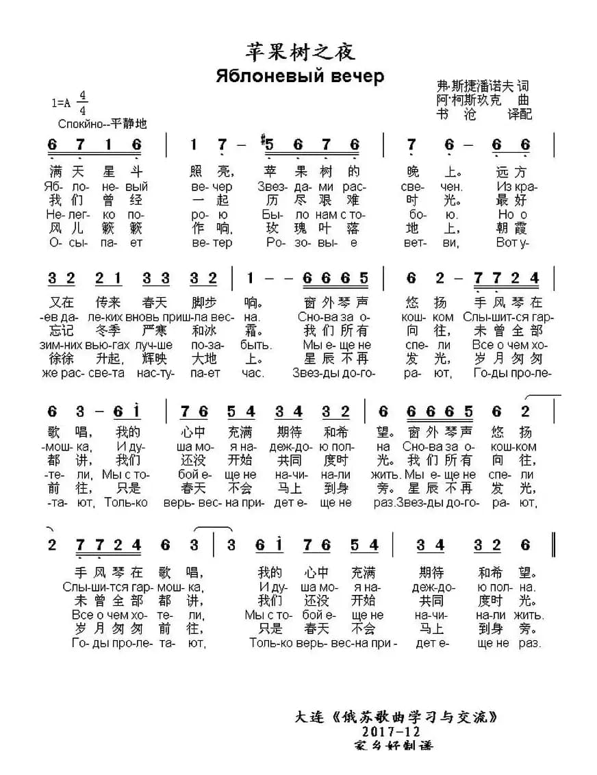 [俄]苹果树之夜