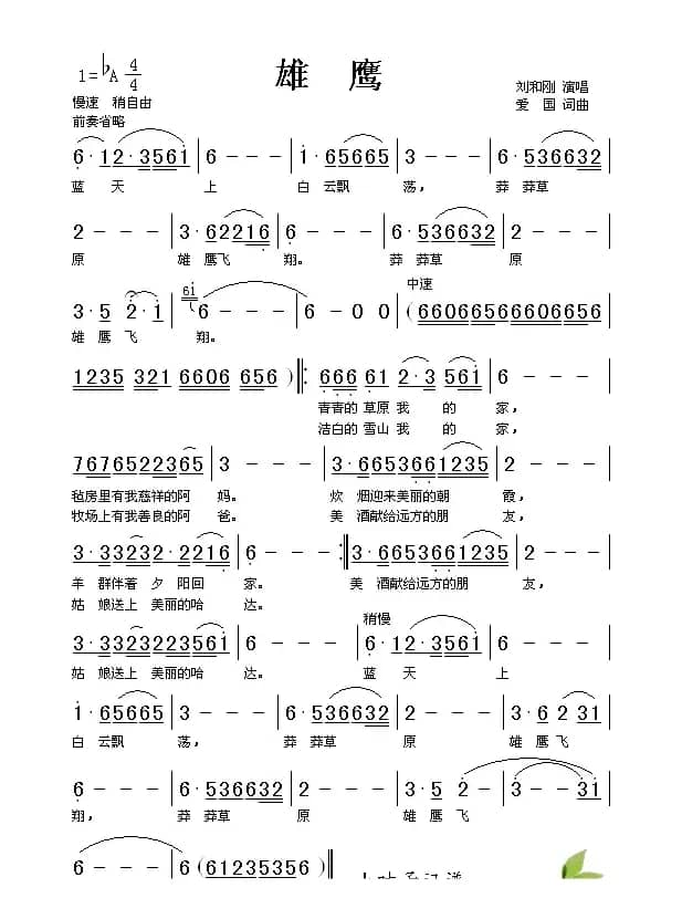 雄鹰（爱国词 爱国曲）