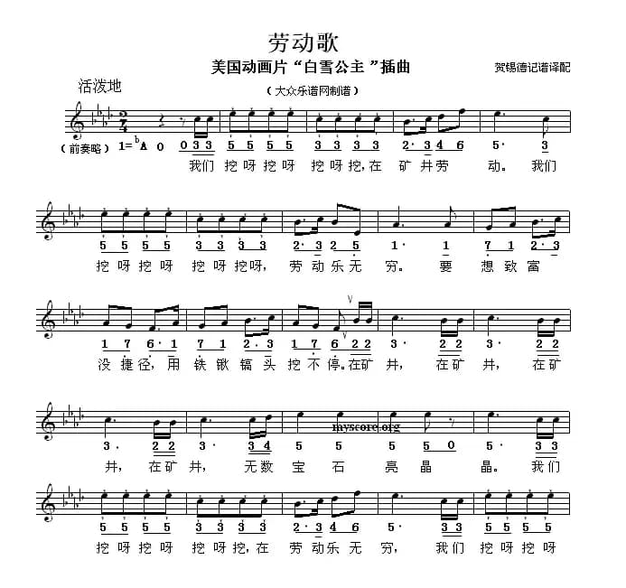 [美]劳动歌（动画片《白雪公主》插曲）
