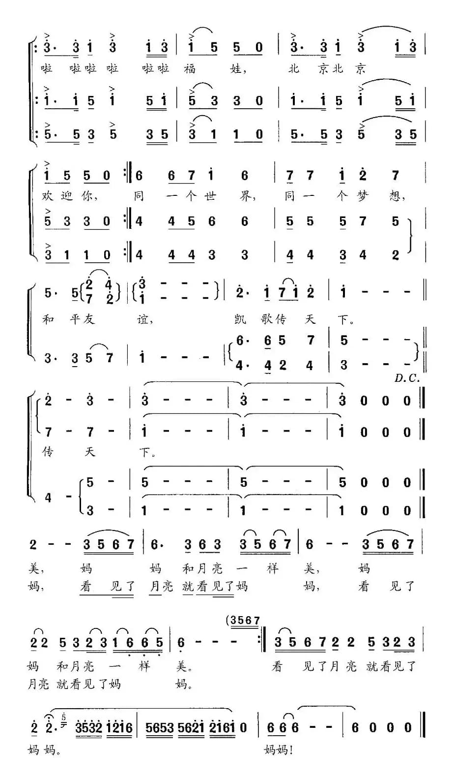福娃之歌—北京欢迎你（合唱）