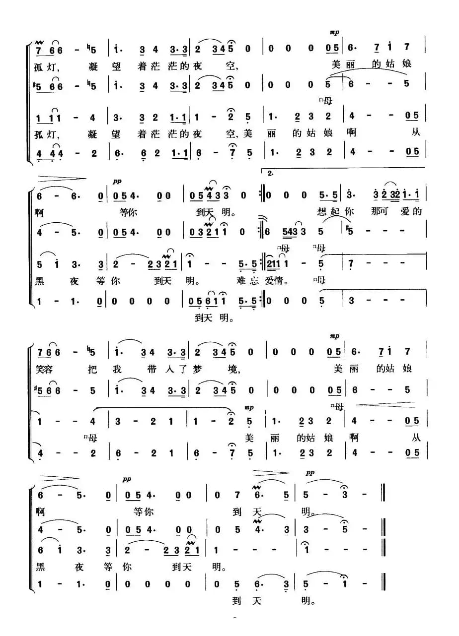 等你到天明（瞿希贤编合唱版）