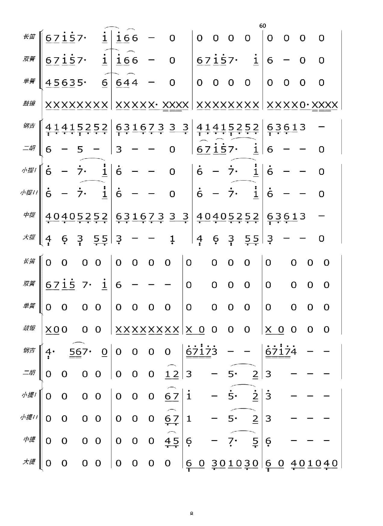 琅琊榜：红颜旧（轻音乐总谱）