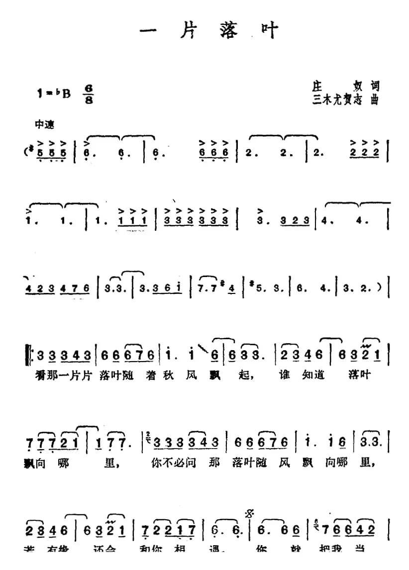 邓丽君演唱金曲：一片落叶