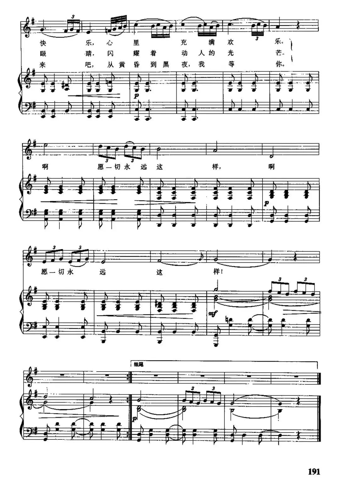 [俄]波斯恋歌（正谱）