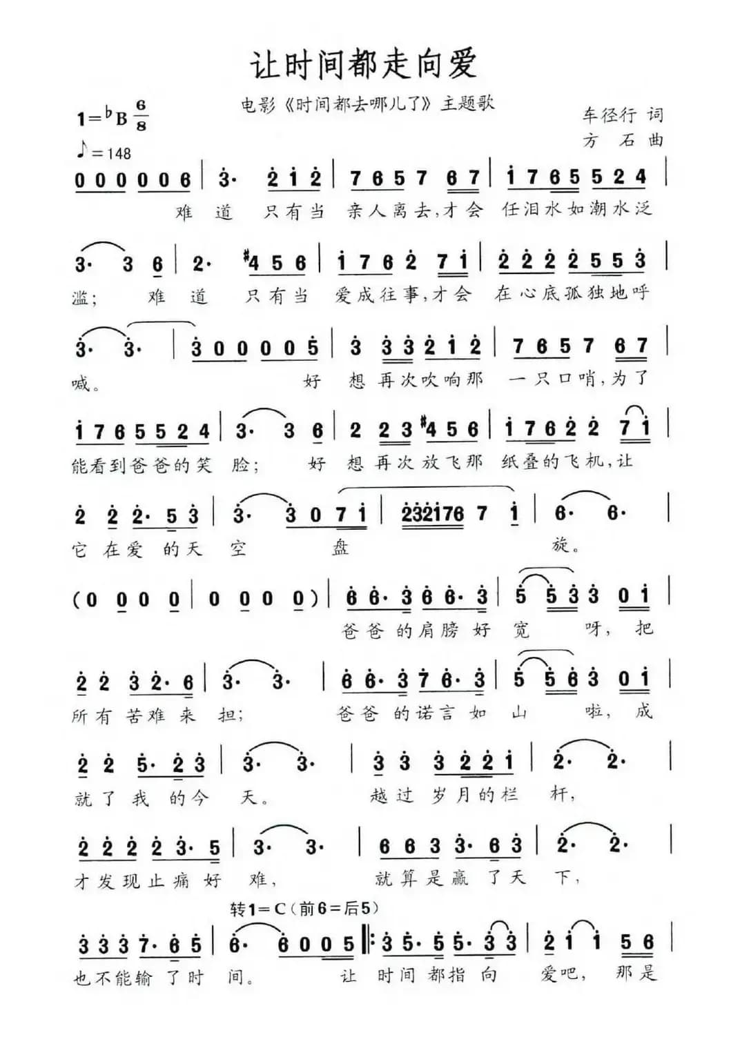 让时间都走向爱（电影《时间都去哪儿了》主题曲）