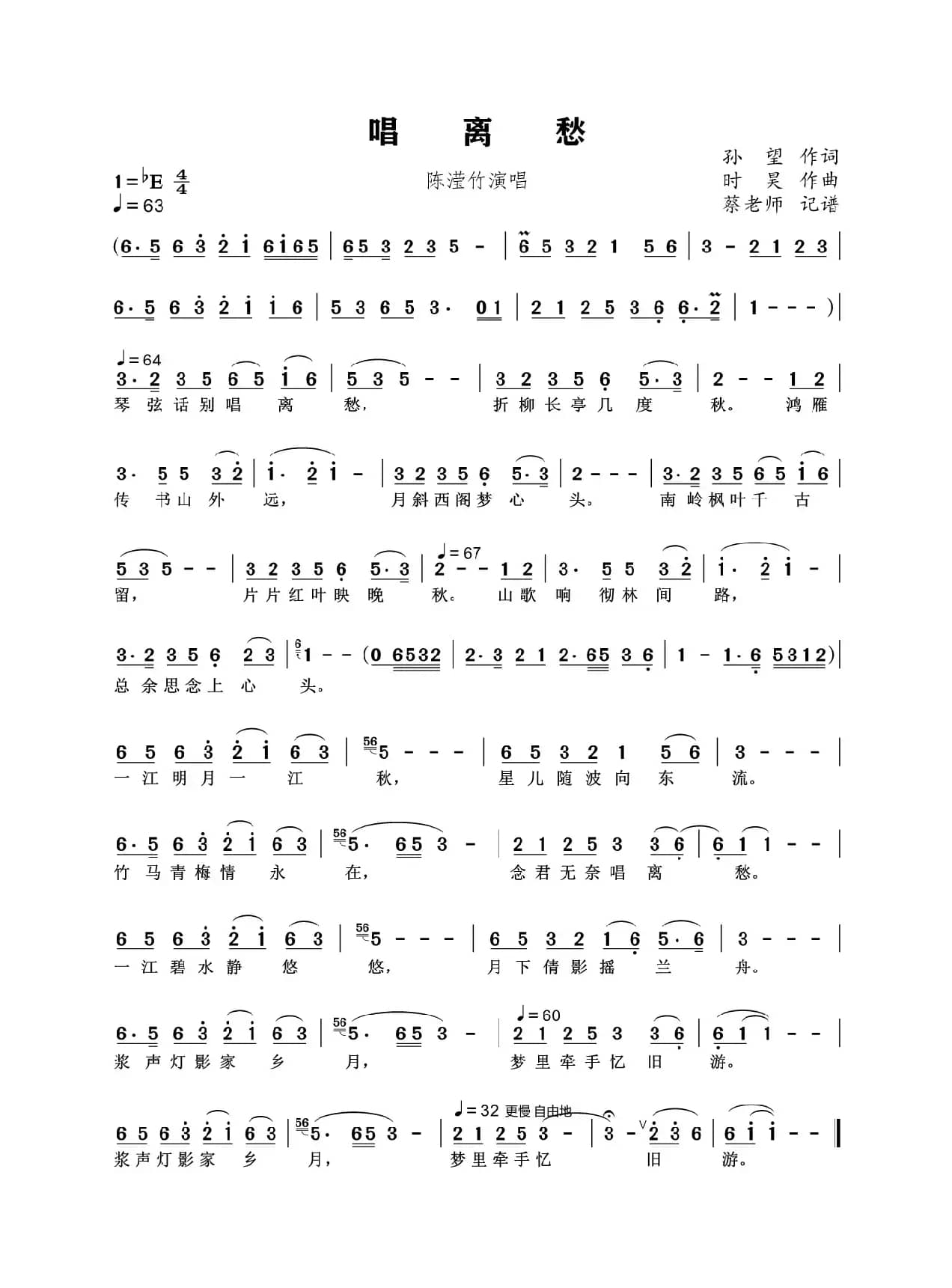 唱离愁（民族唱法）