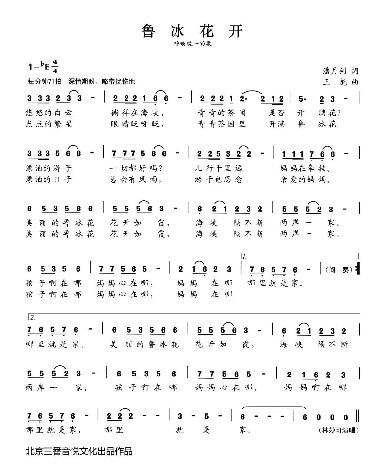 张开歌声的翅膀:1、鲁冰花开