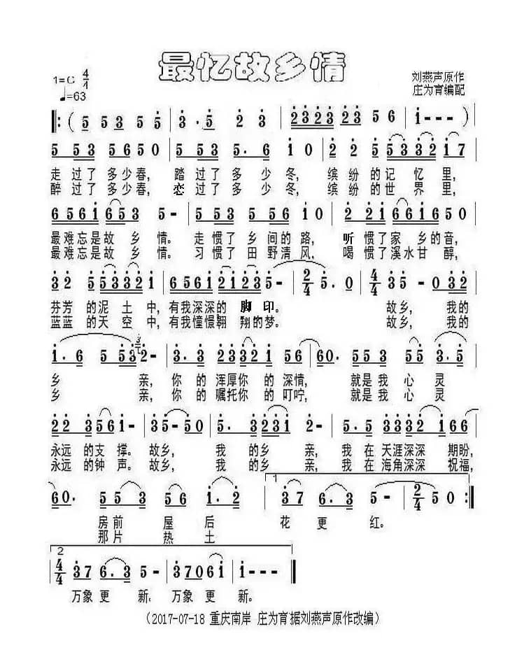 最忆故乡情（改编版）