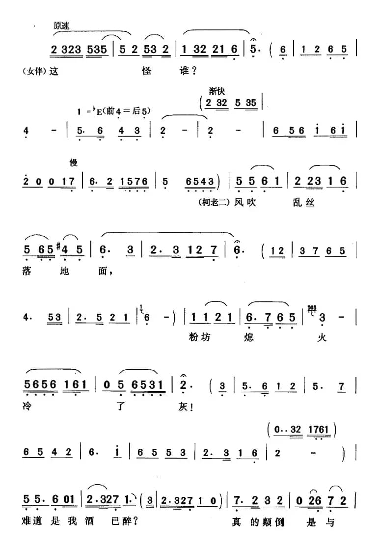 一肚子话儿诉向谁（《柯老二入党》柯老二唱段）