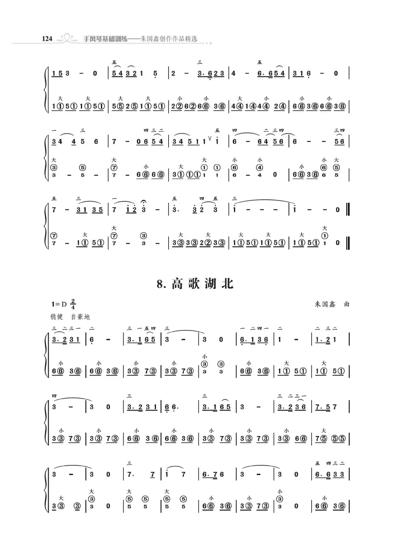 《手风琴基础训练》第三章1到14首（朱国鑫编著）