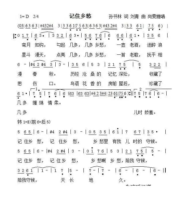 记住乡愁（央视大型纪录片《记住乡愁》片尾曲）