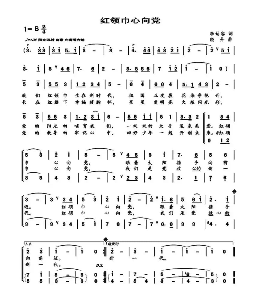 红领巾心向党(合唱)