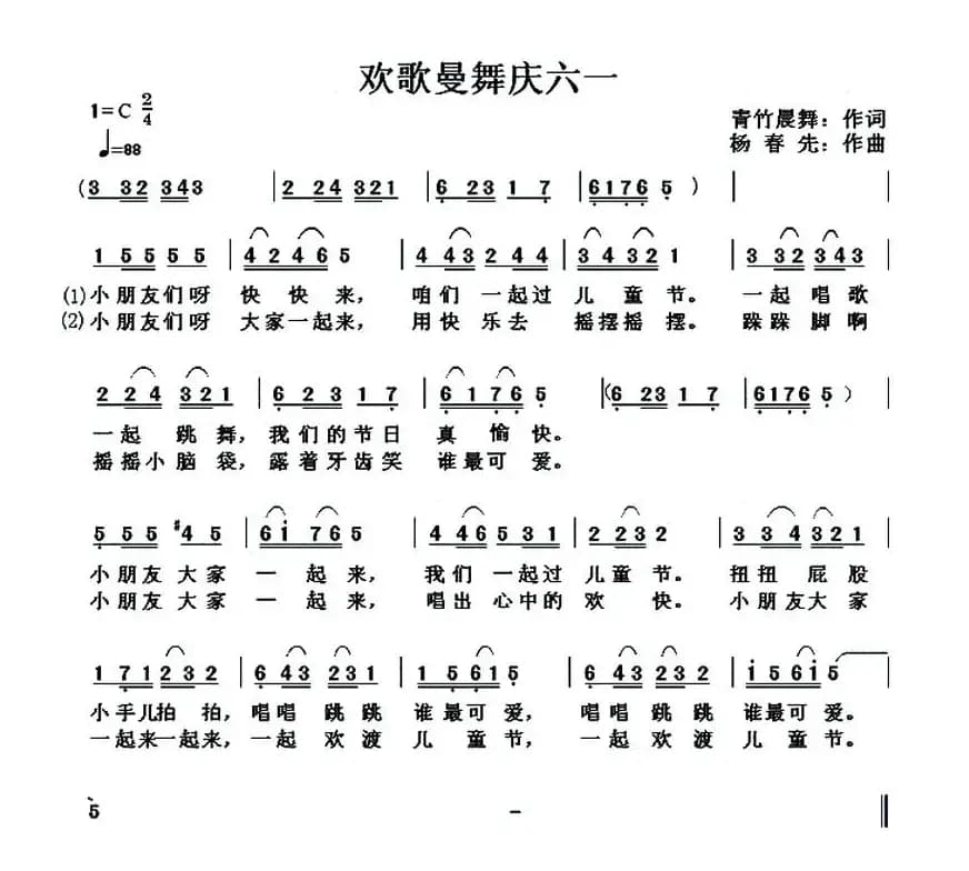 欢歌曼舞庆六一