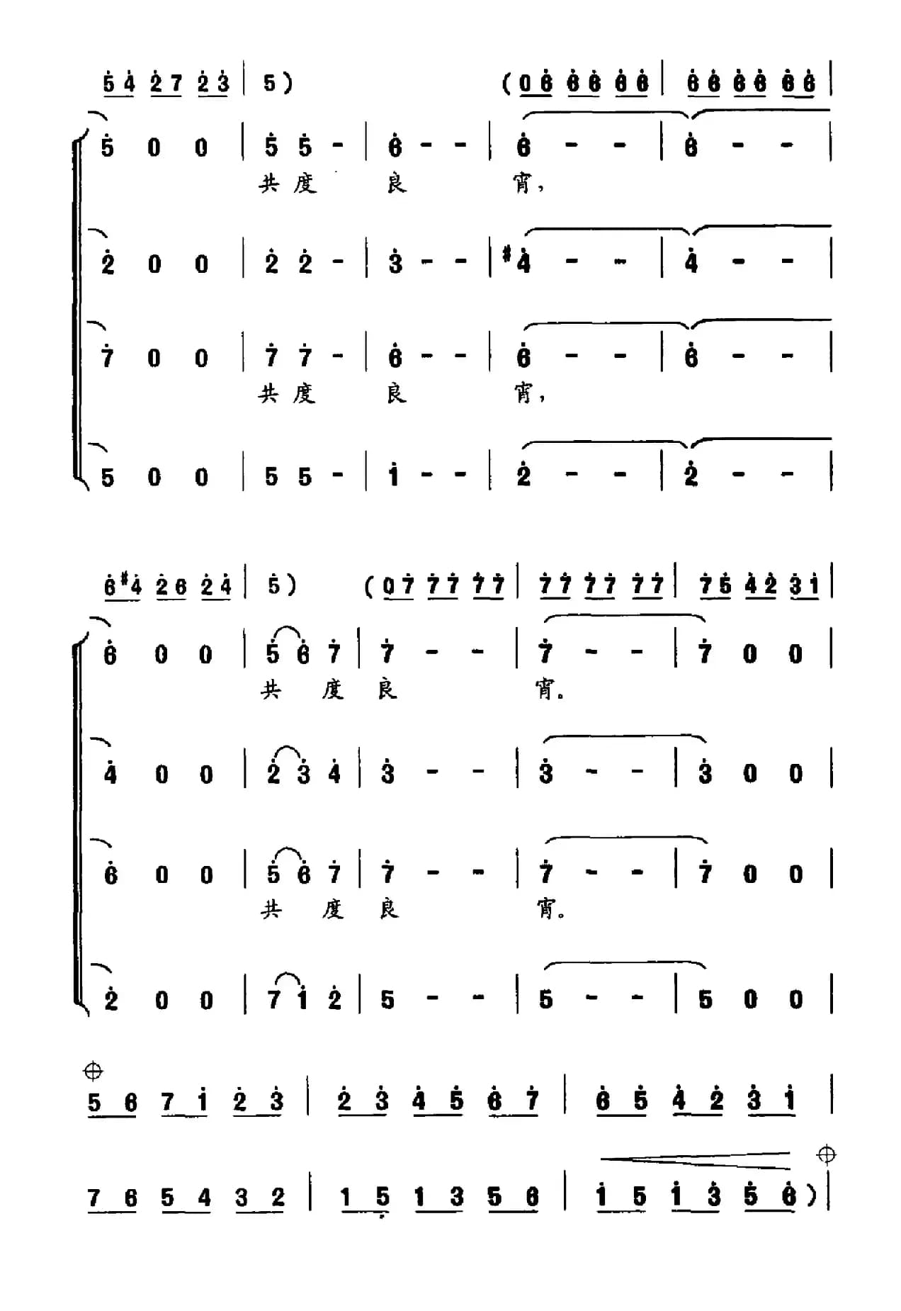 四海同春（张建全词 王佑贵曲）