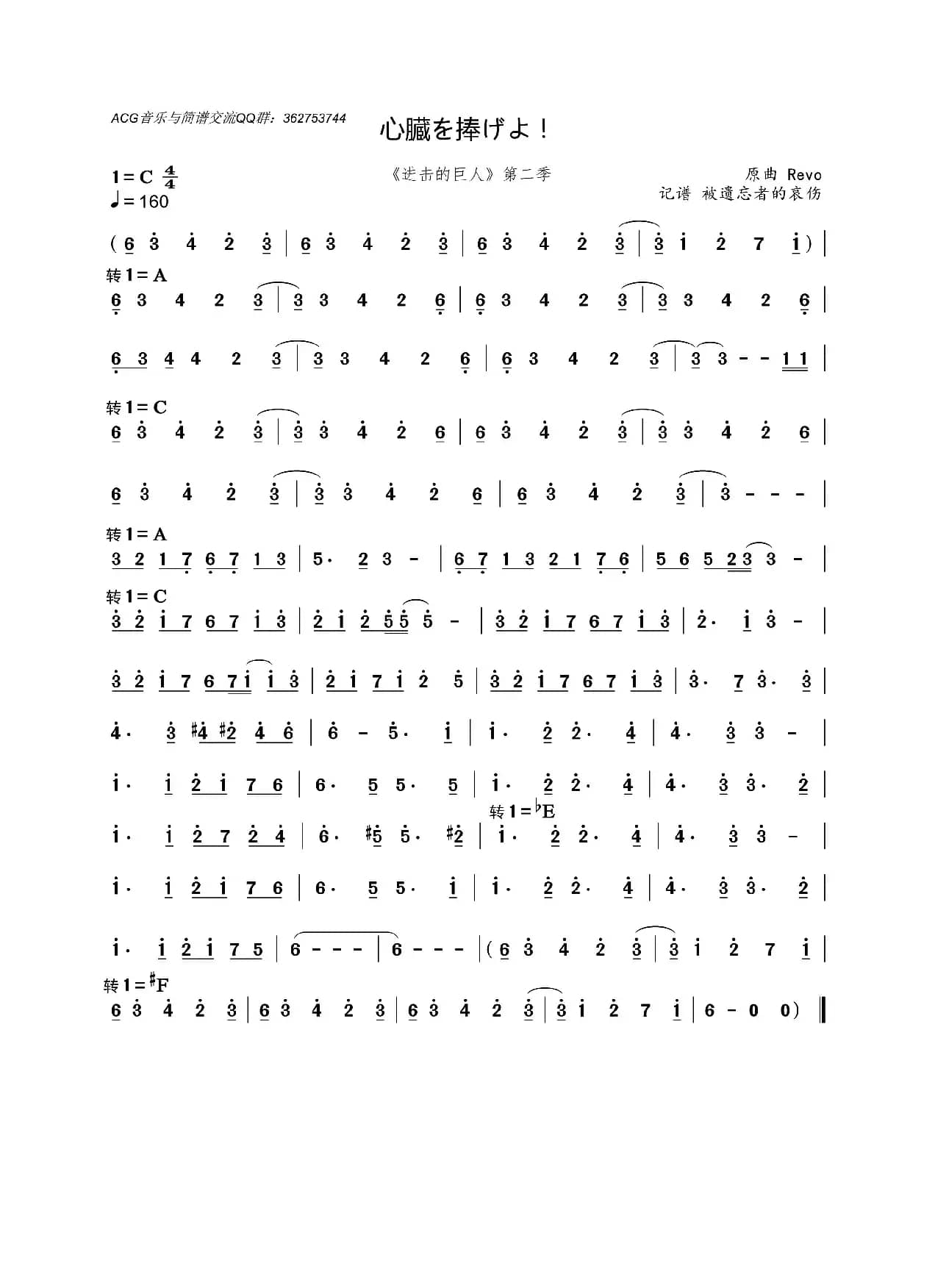 心臓を捧げよ！（主旋律谱）