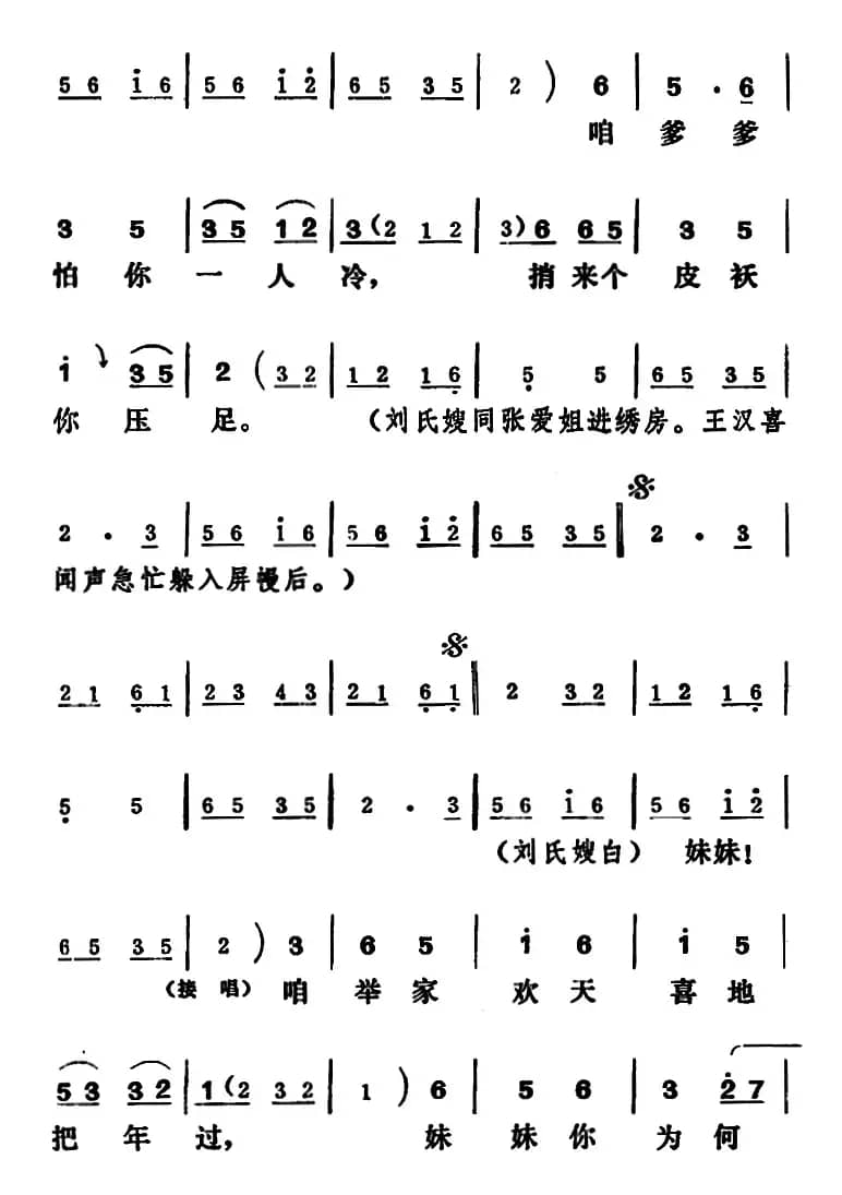 [吕剧]王汉喜借年（全本）