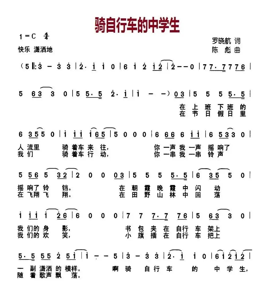 骑自行车的中学生